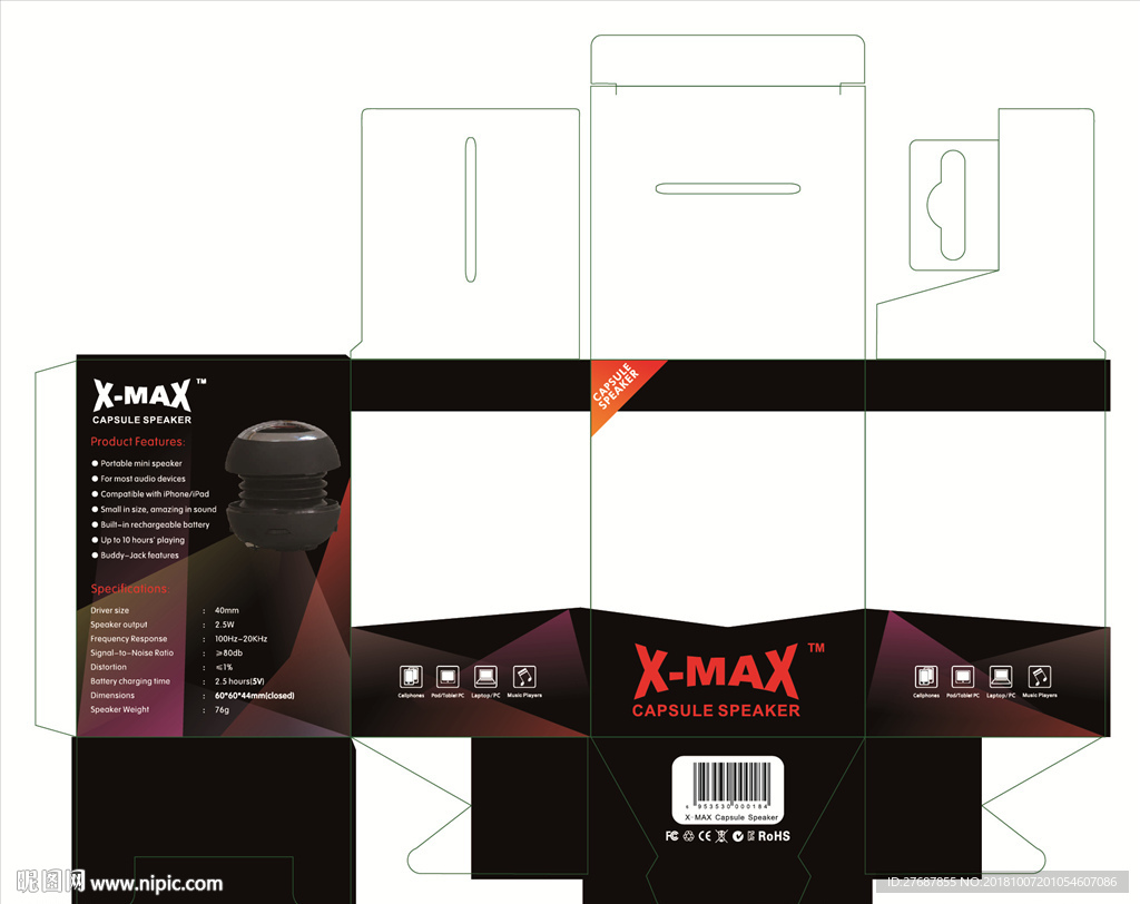 胶盒包装展开图