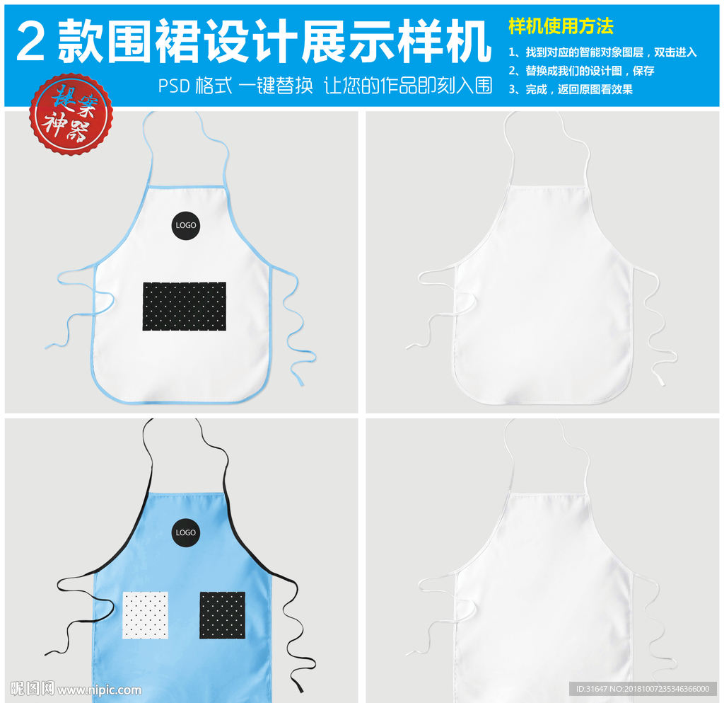 2款围裙设计展示样机