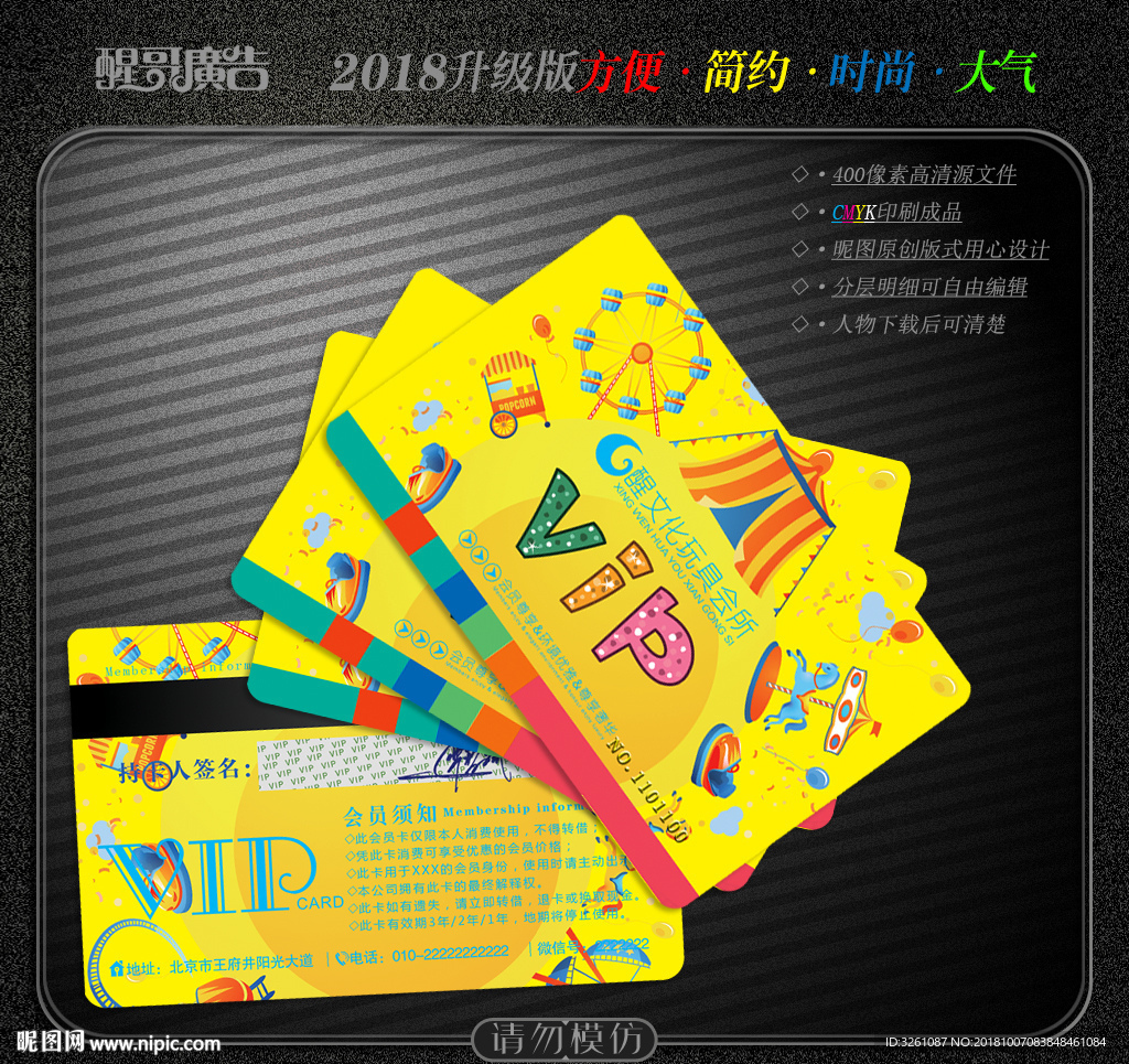 玩具会员卡