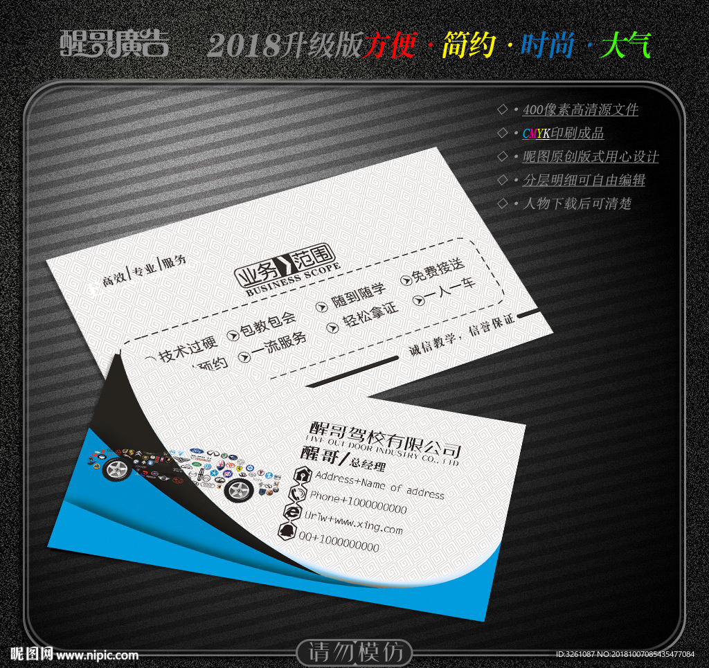 驾校名片