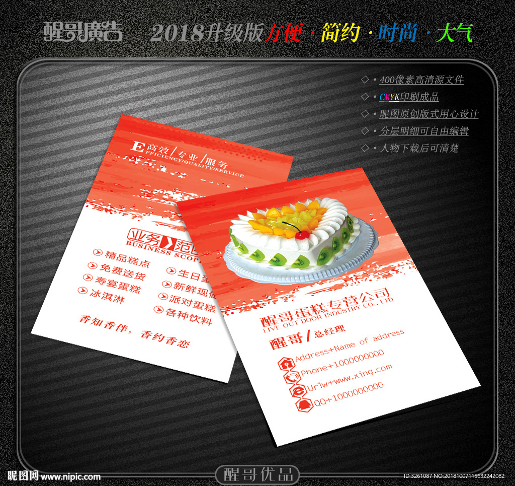 蛋糕名片