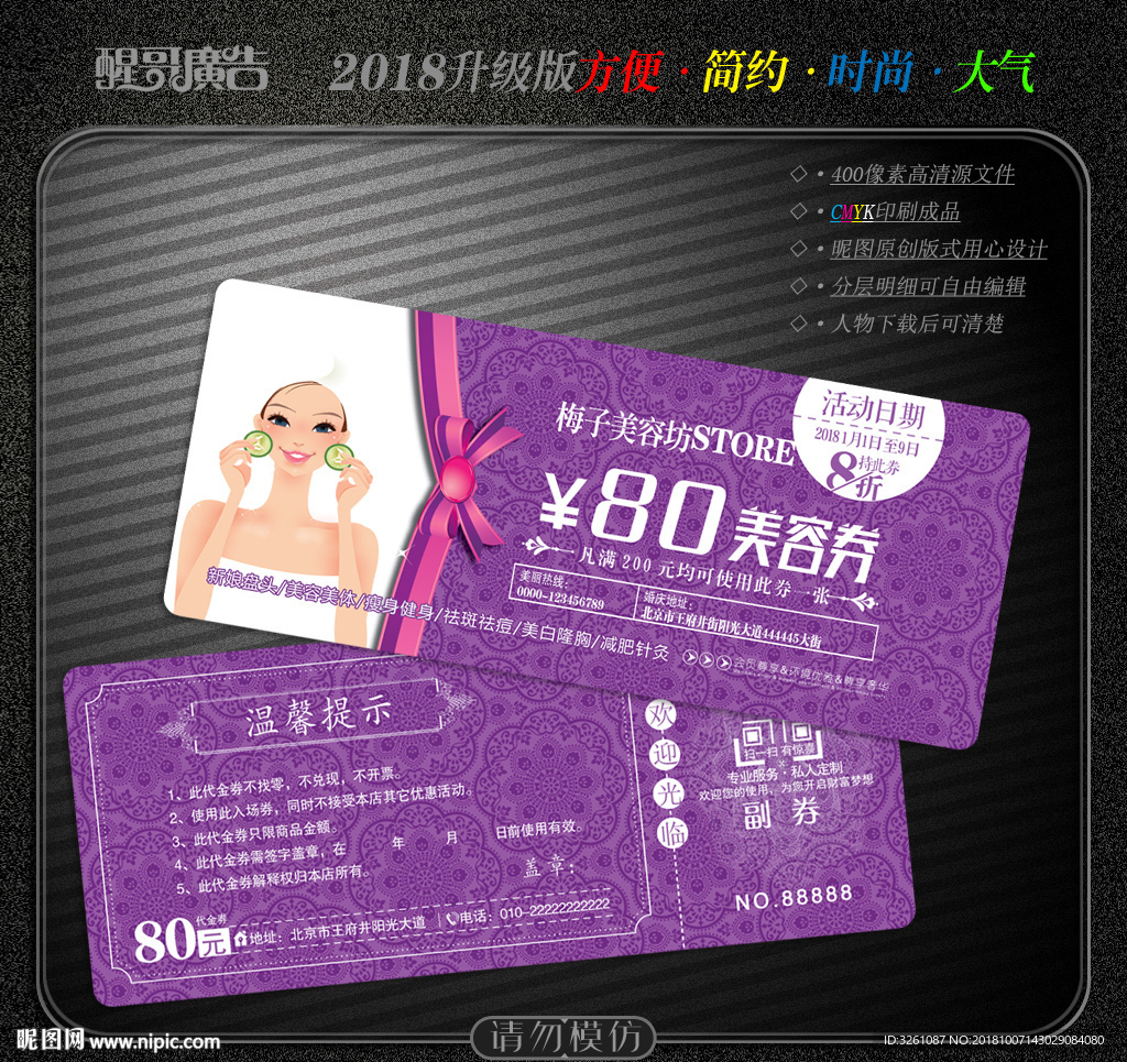 美容代金券