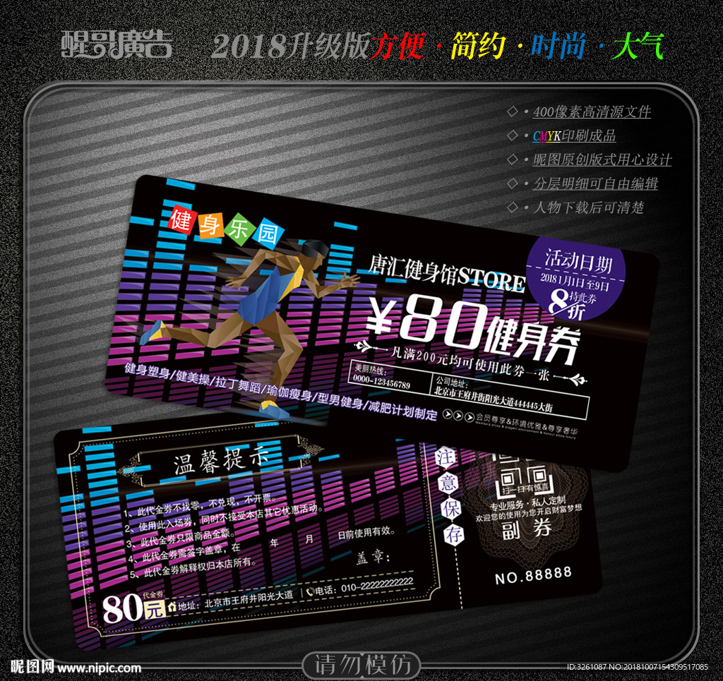 健身代金券