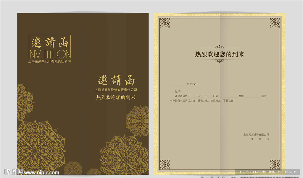 经典邀请函