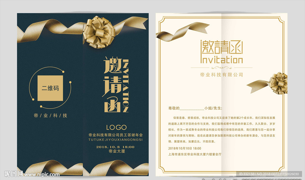 蓝色简约邀请函设计