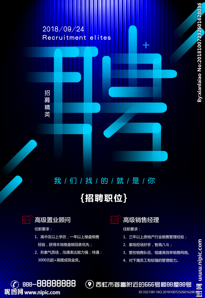 青色新颖创意渐变折纸聘字招聘