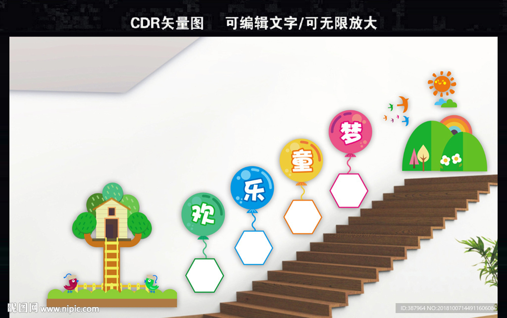 幼儿园楼梯文化墙
