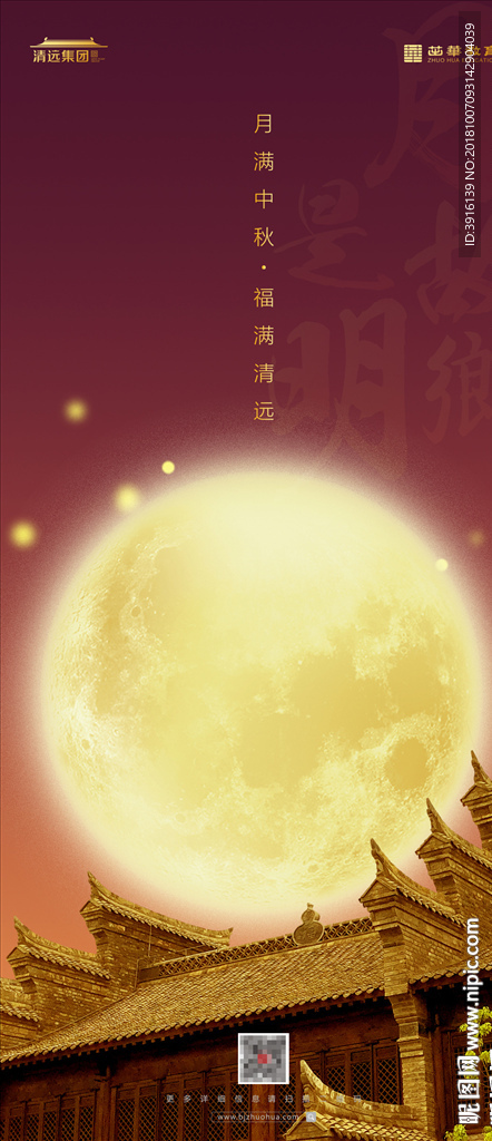 清远教育 茁华教育中秋节海报