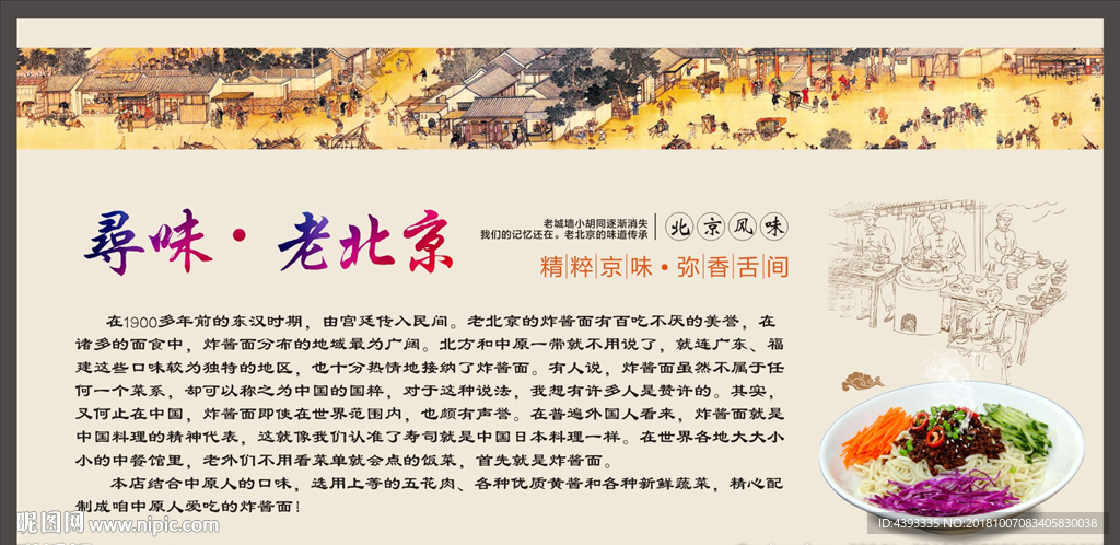老北京  寻味老北京