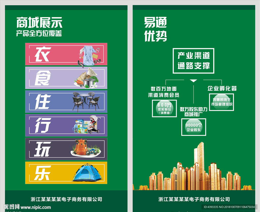 商城海报  商城展示