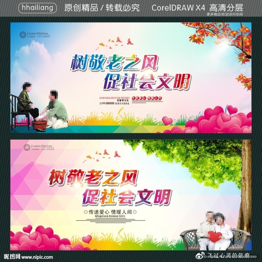 树敬老之风 促社会文明