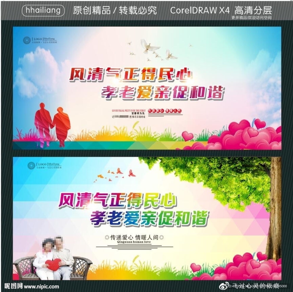 风清气正得民心 孝老爱亲促和谐