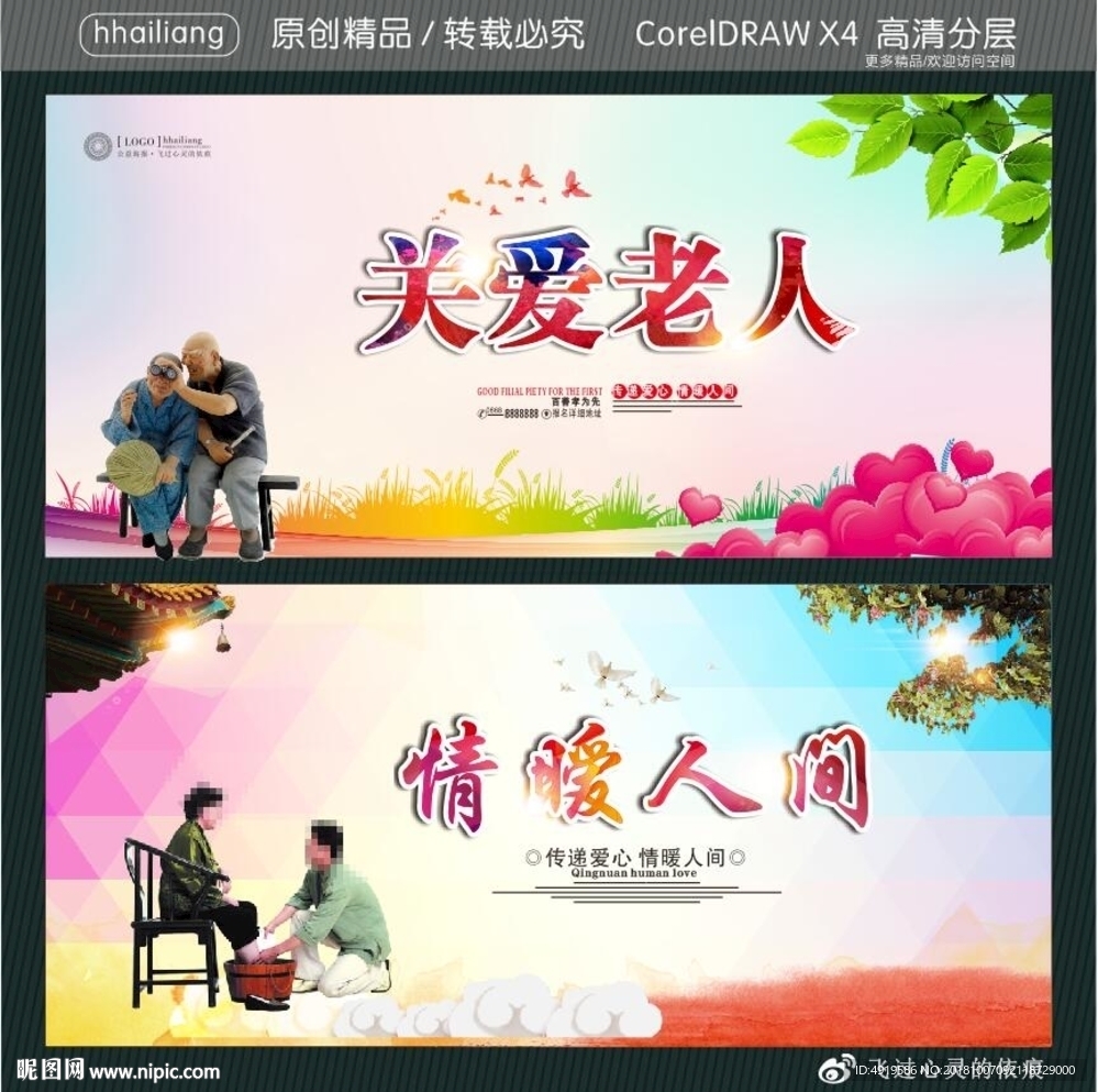 关爱老人 情暧人间