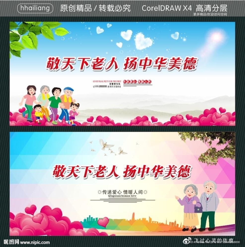 敬天下老人 扬中华美德