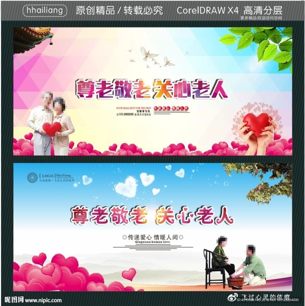 尊老敬老 关心老人