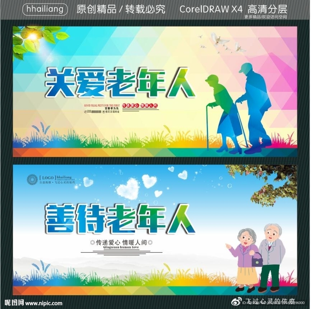 关爱老年人 善待老年人