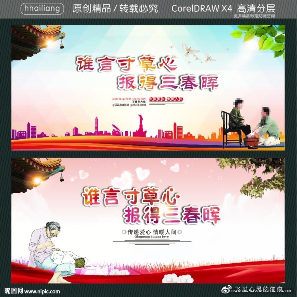 谁言寸草心 报得三春晖
