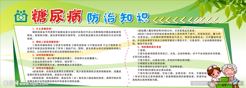 糖尿病防治知识