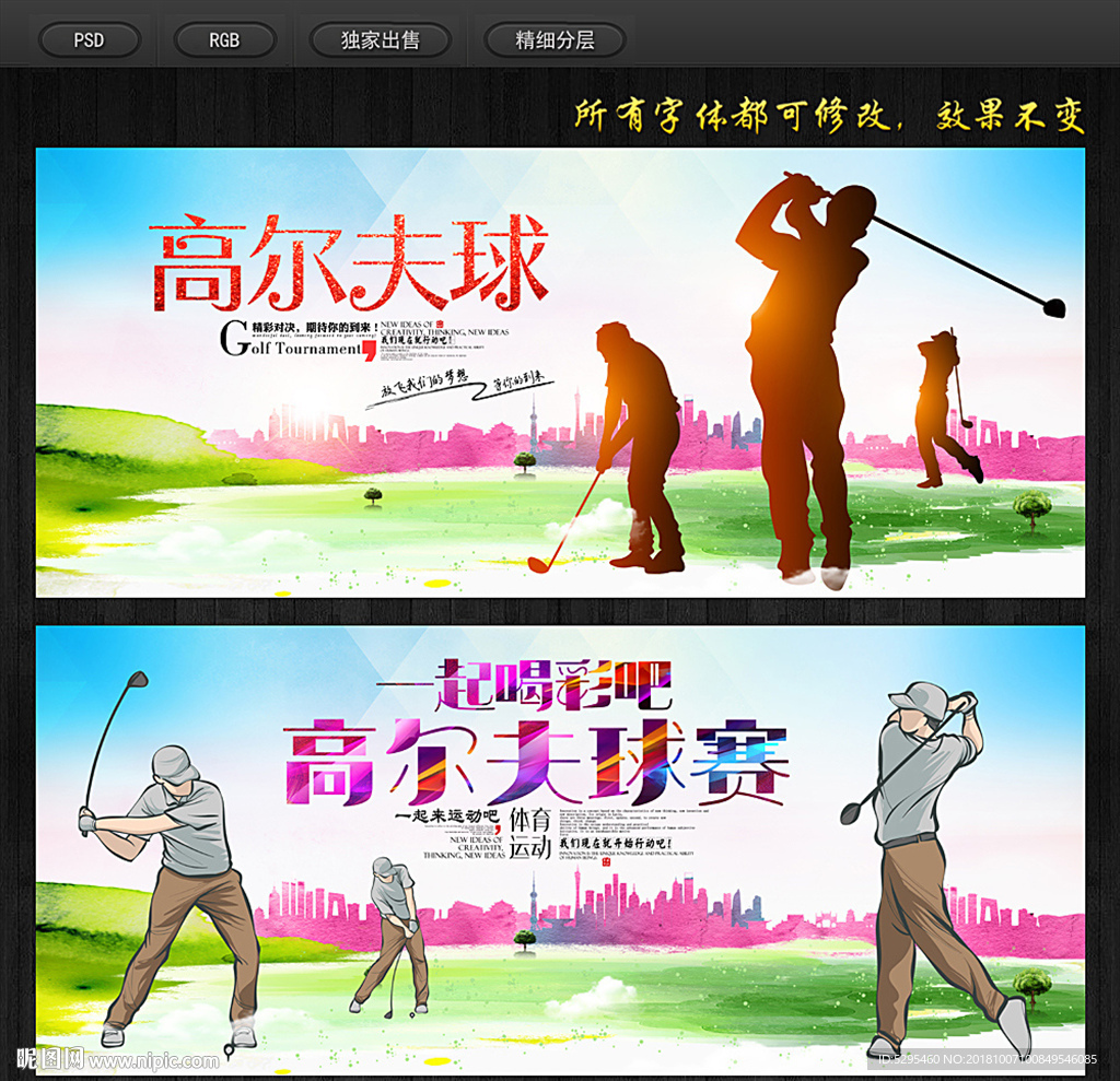 高尔夫