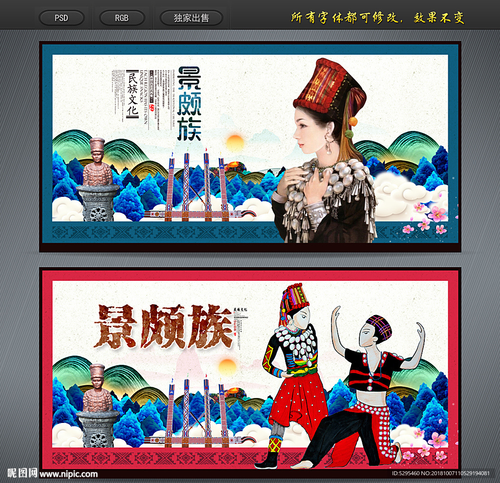 景颇族