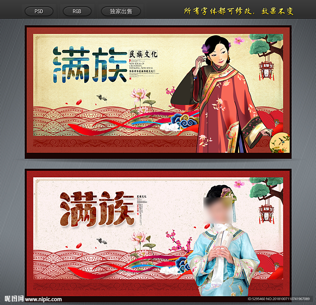 满族
