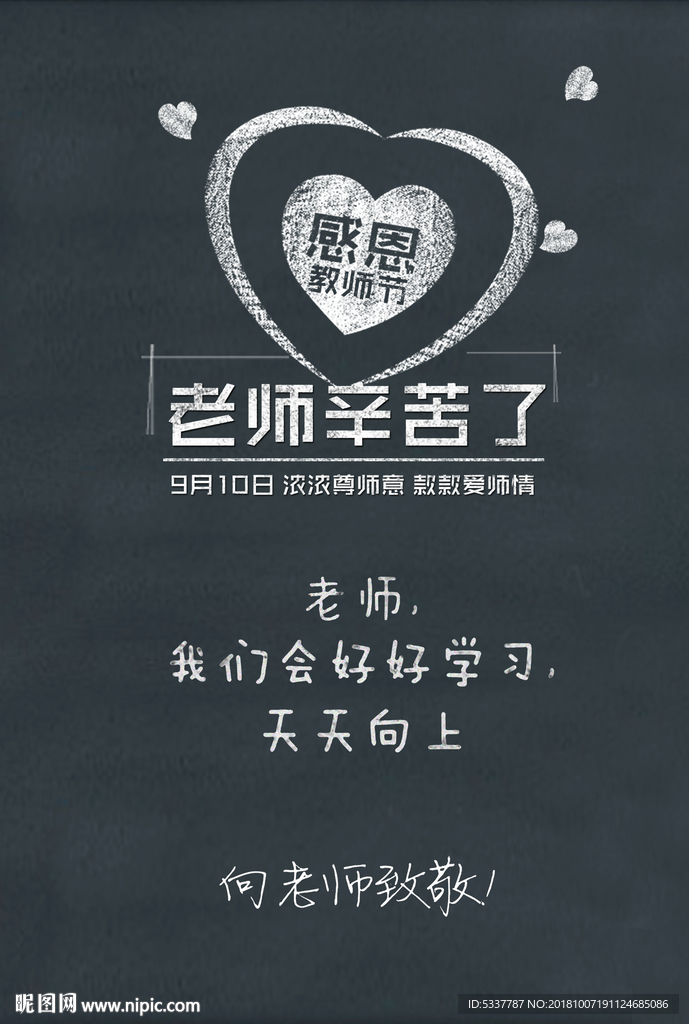 教师节