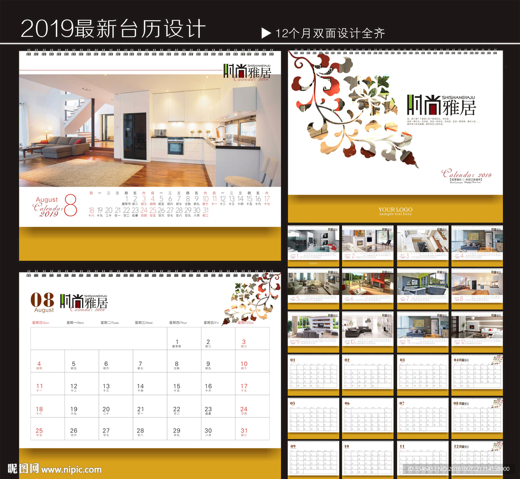 2019台历