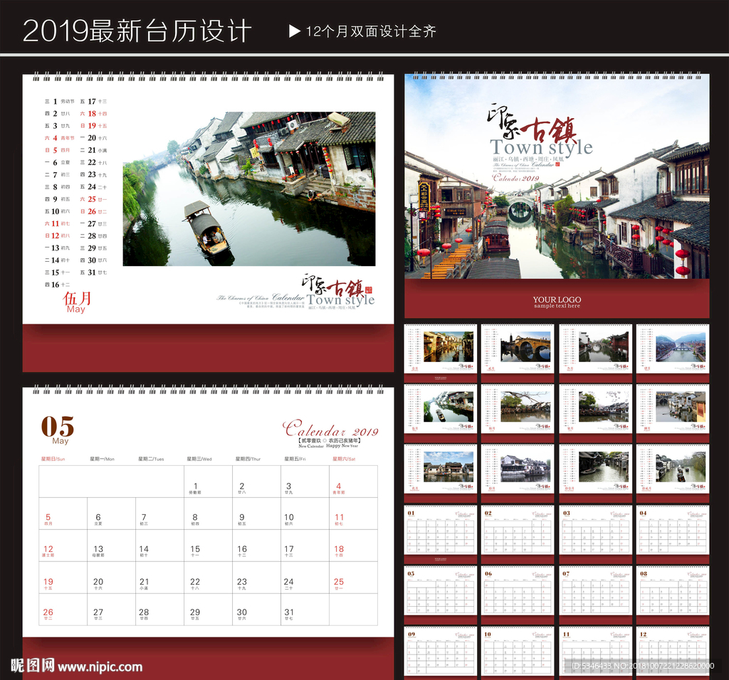 2019台历