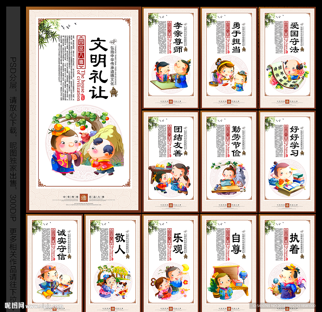 四品八德