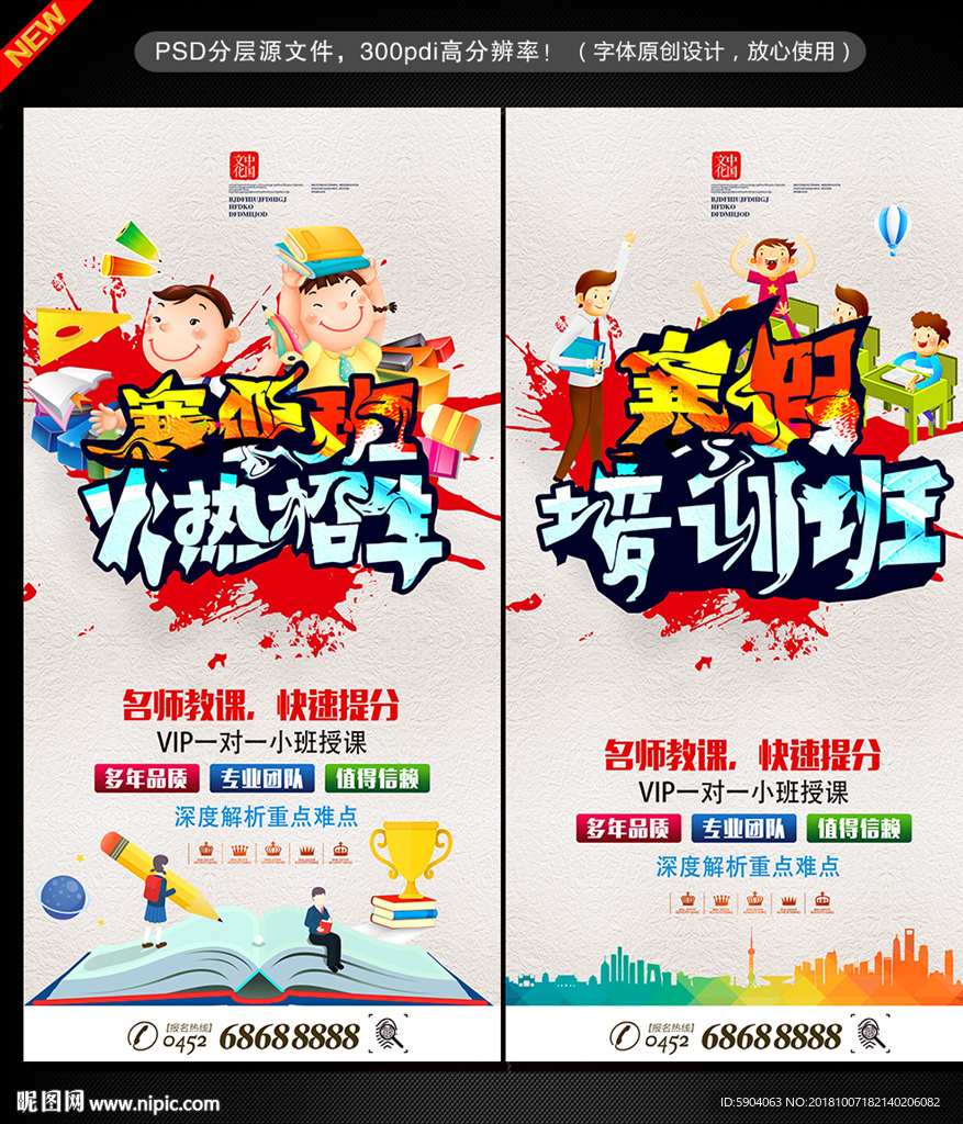 寒假班