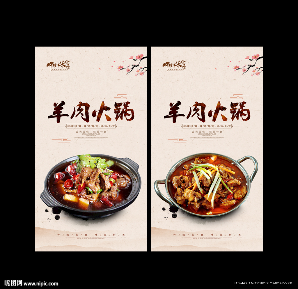 羊肉火锅