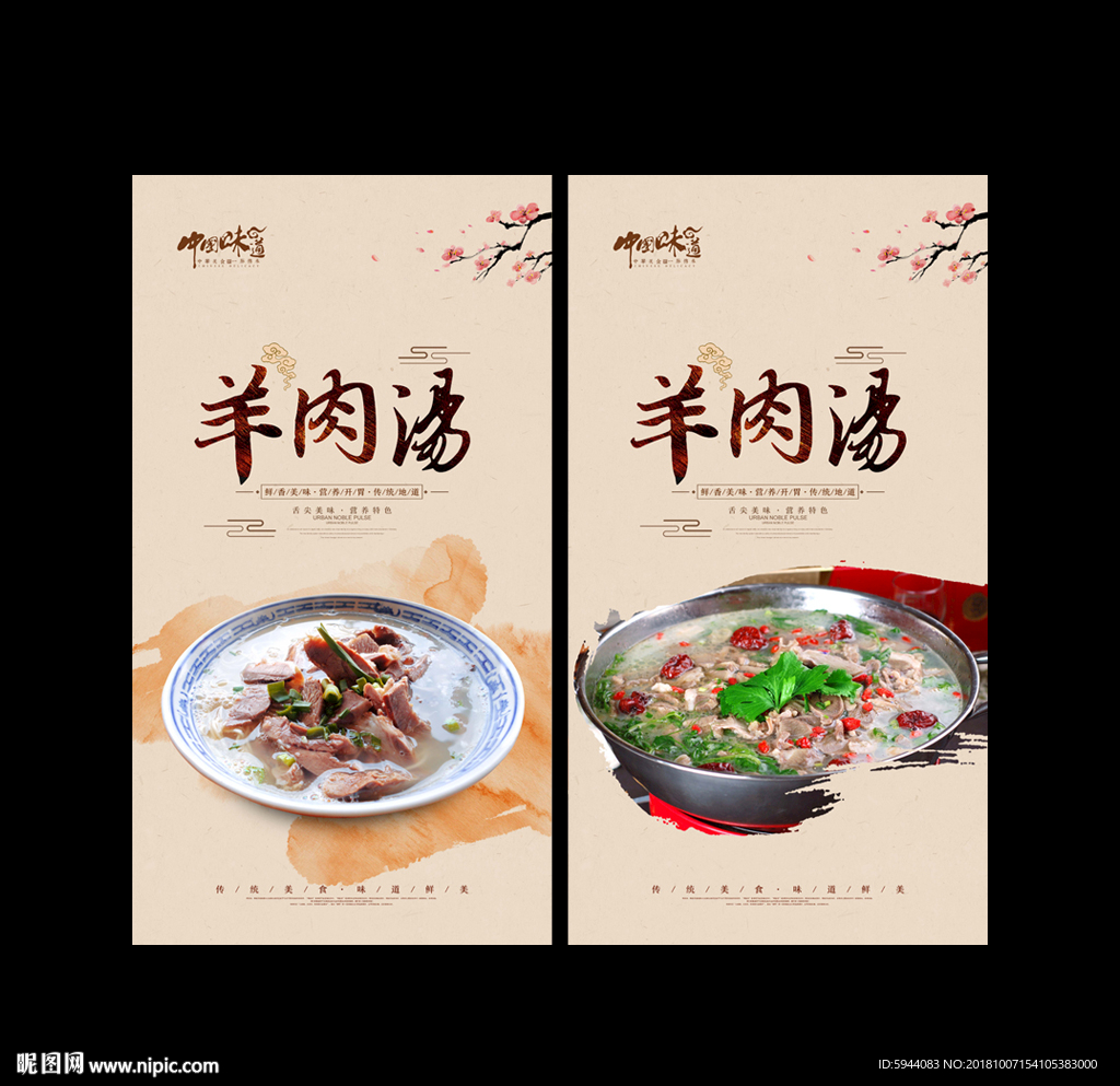 羊肉汤