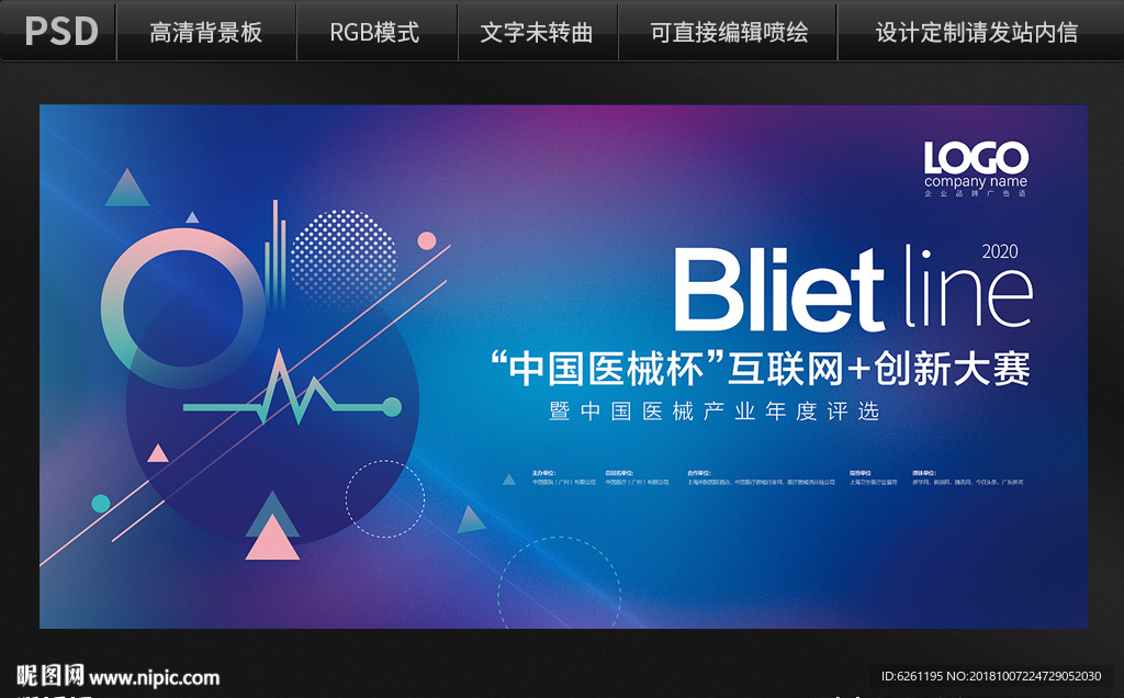 中国医械大赛背景设计