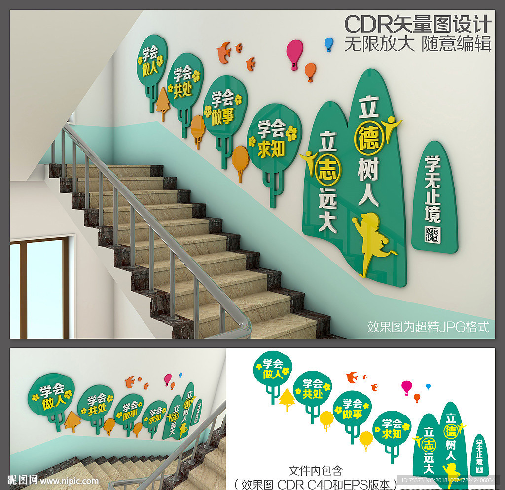 校园楼梯文化墙