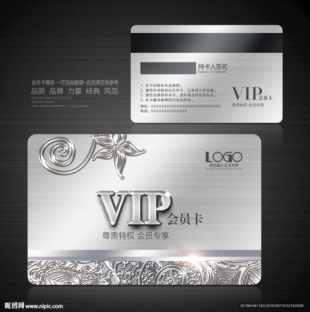 VIP会员卡