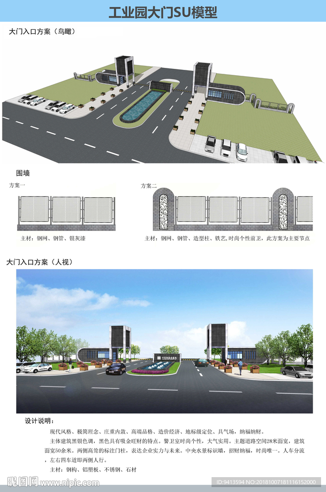 产业园大门