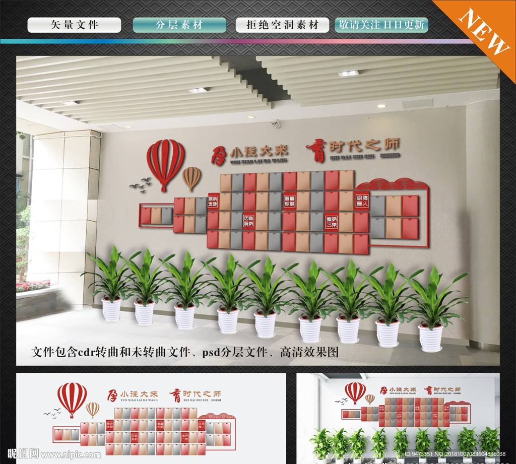 风采墙 文化墙 学校人员公示墙