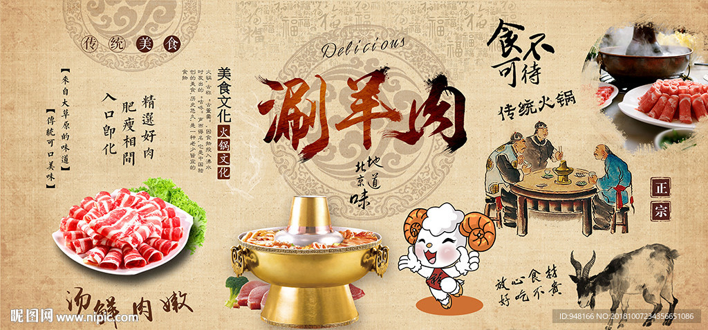涮羊肉背景墙