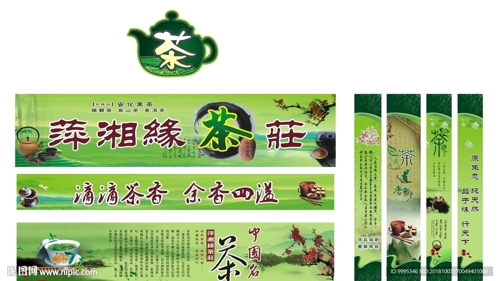 茶庄宣传广告