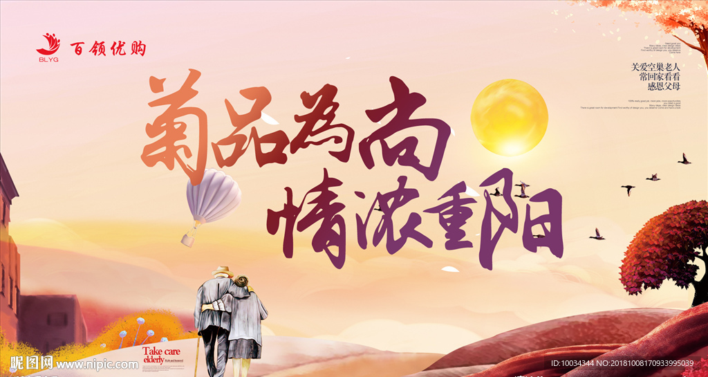 重阳节海报