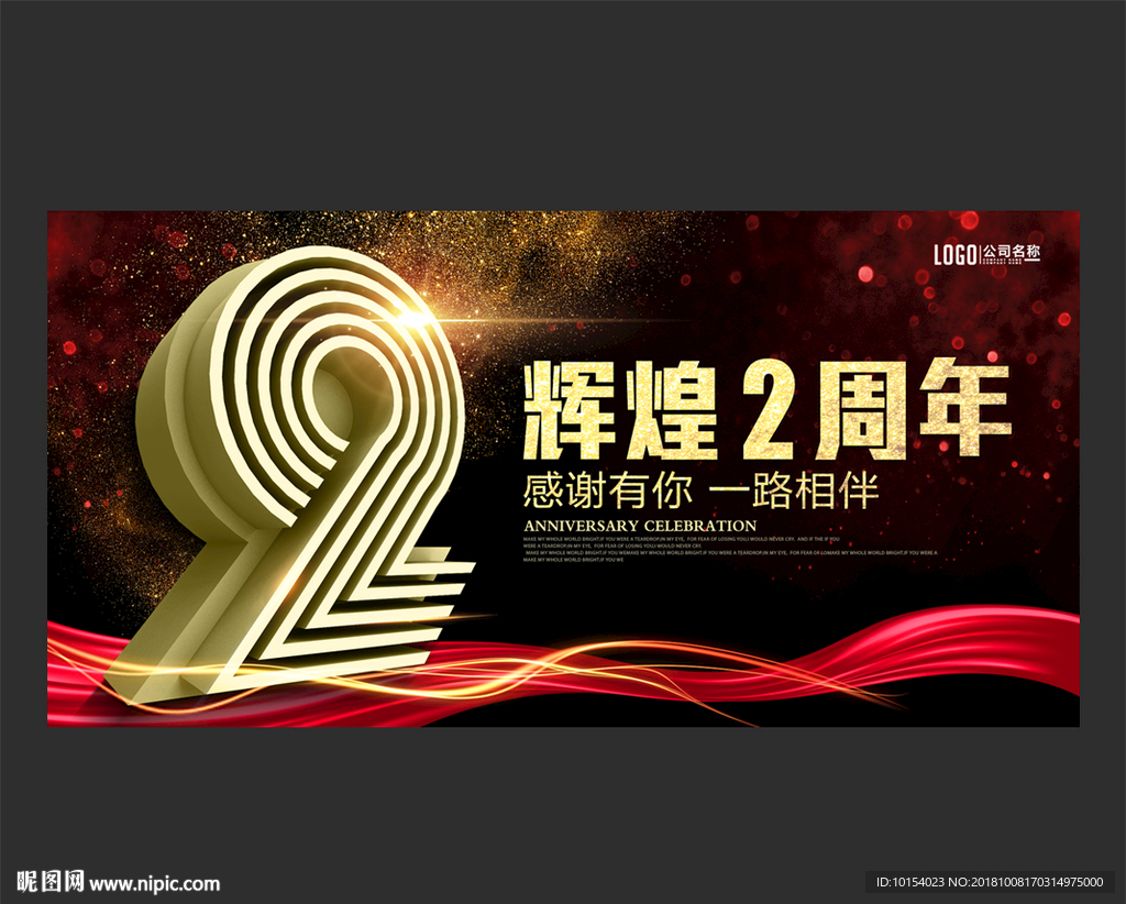 2周年庆