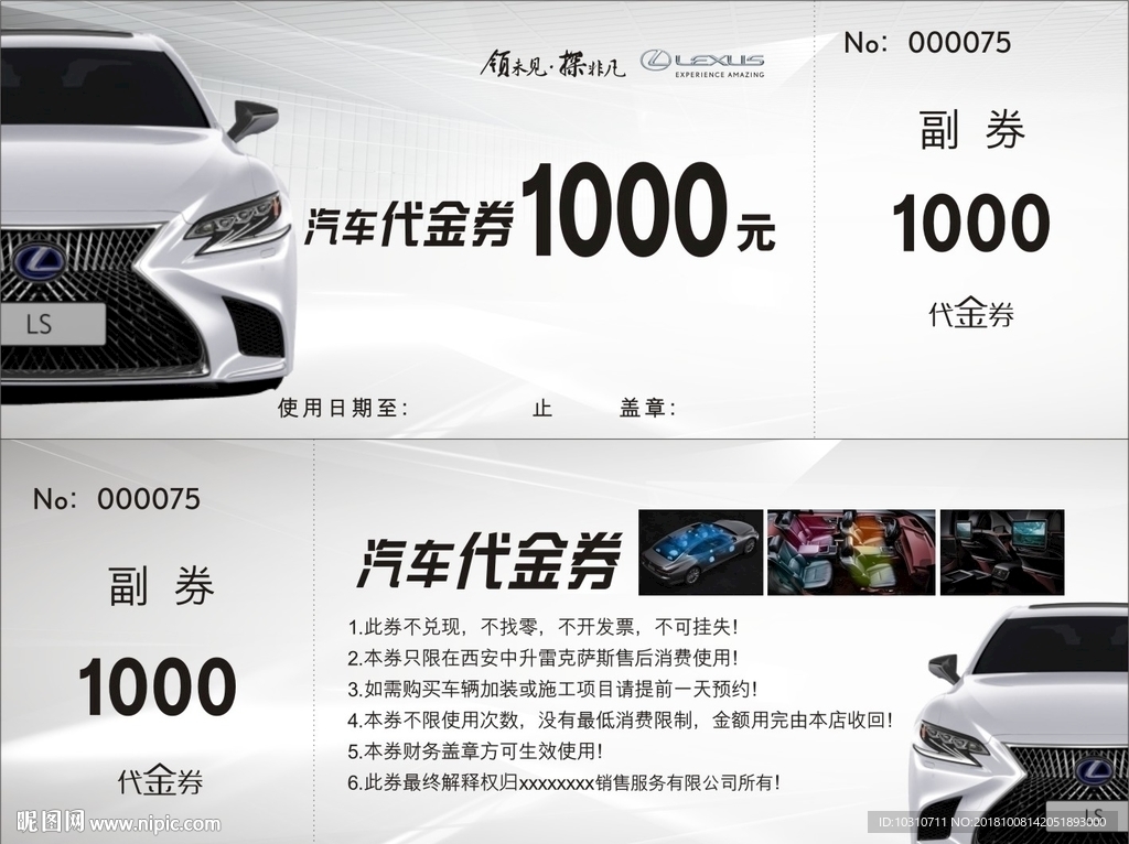 4s店代金卷 券保养抵扣卷券