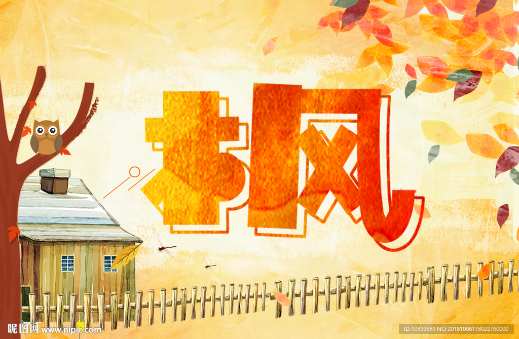 秋枫秋天金色素材元素