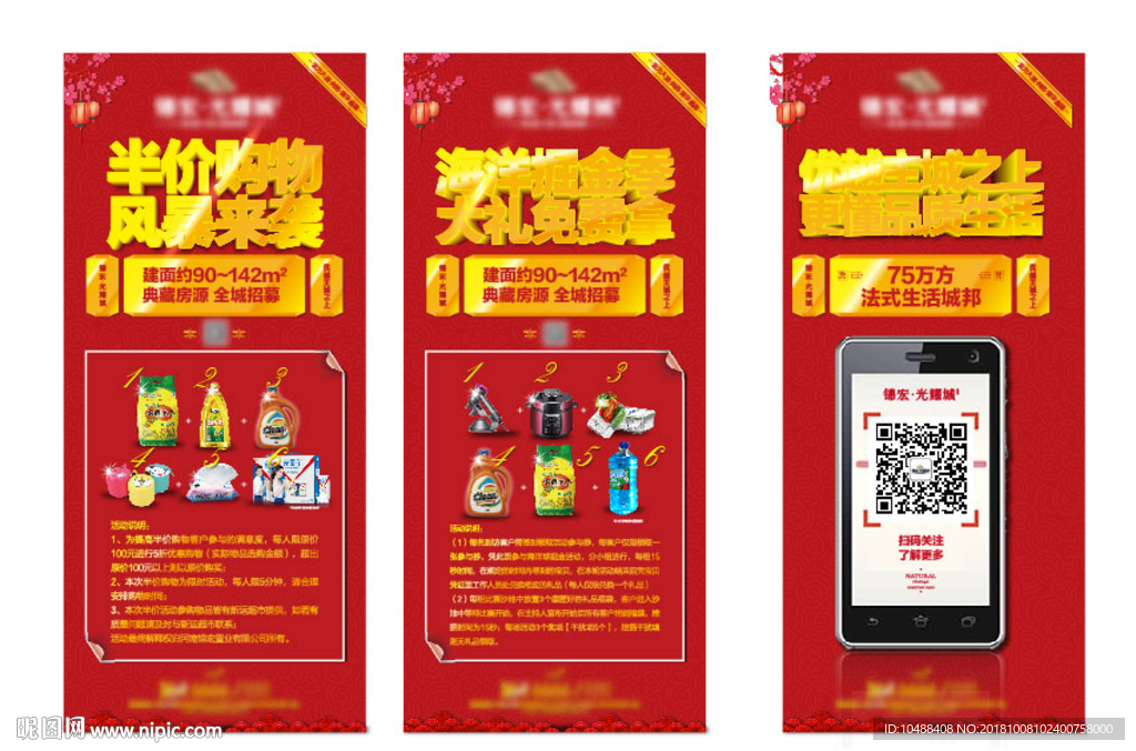 半价 半价日 半价海报 半价促