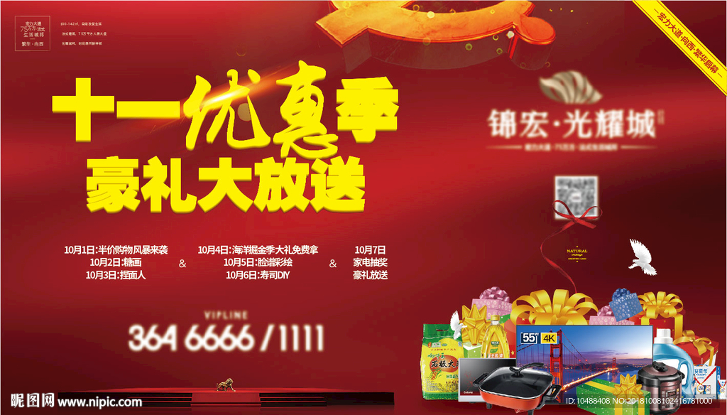 半价 半价日 半价海报 半价促