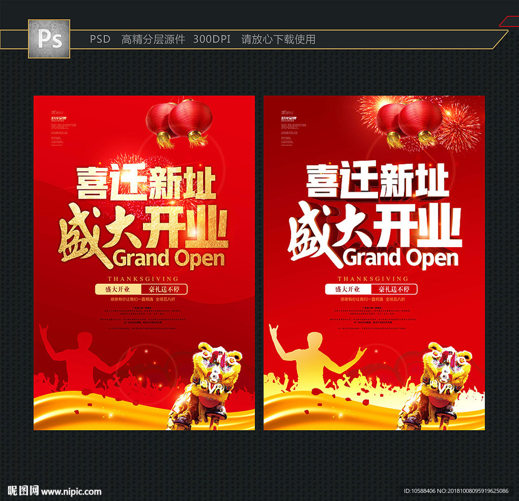 盛大开业