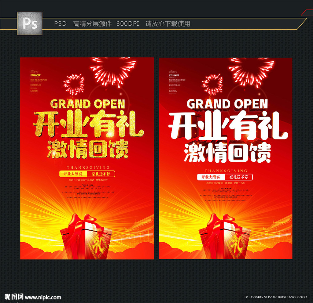 开业