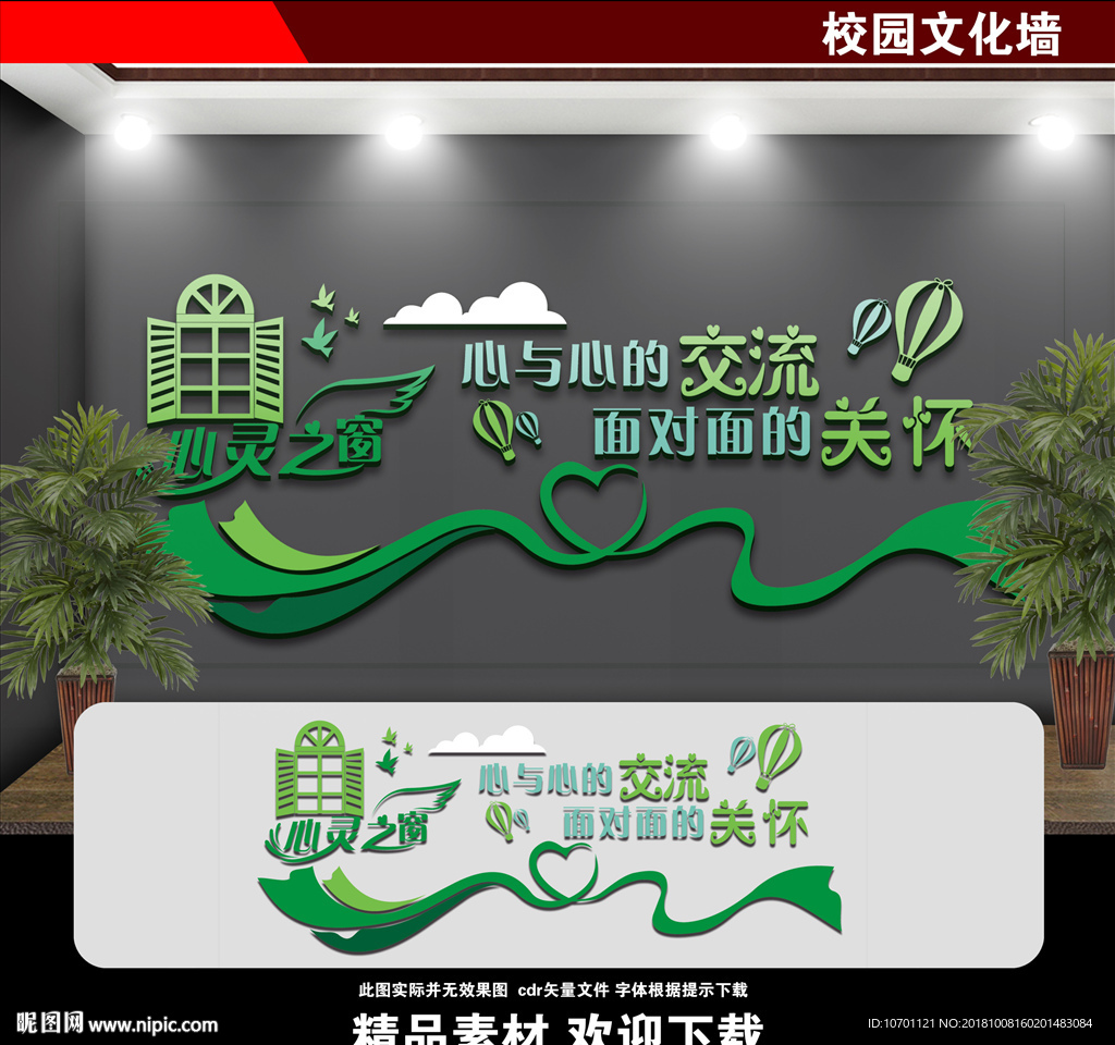 心灵之窗文化墙