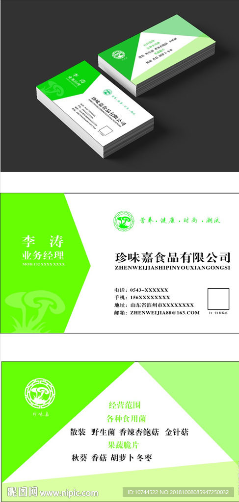食品类名片 古典花纹 菌类食品