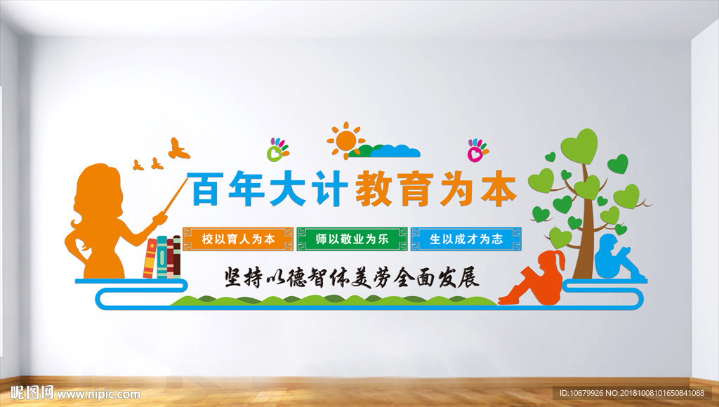 学校文化墙